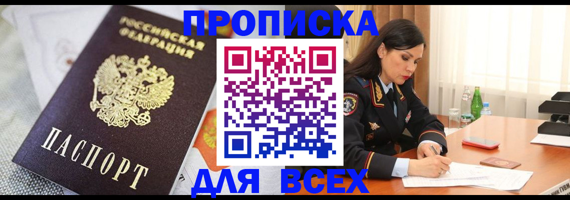 временная регистрация купить в Кинешме