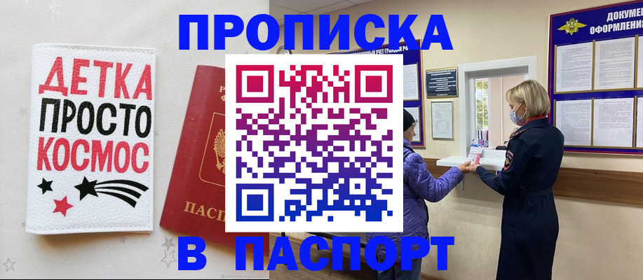 прописка законно в Кинешме